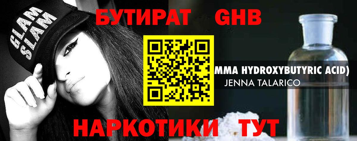 Коммунар  Бутират  Вход с VPN  Бутират оксибутират 