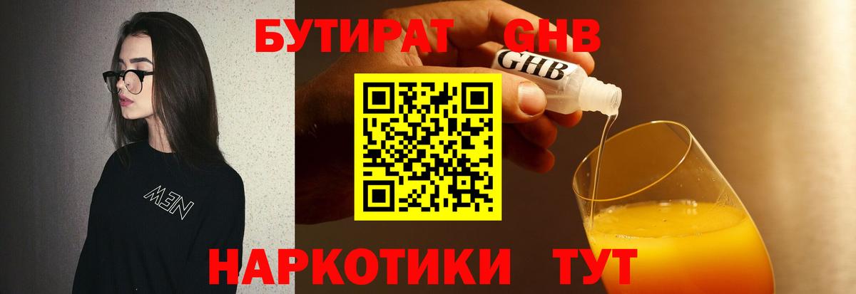 БУТИРАТ оксибутират Коммунар