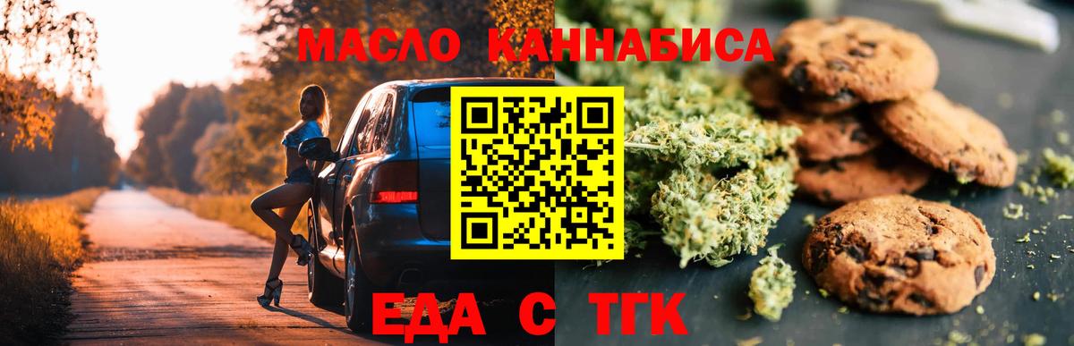 Коммунар  Печенье с ТГК марихуана  Вход с VPN 